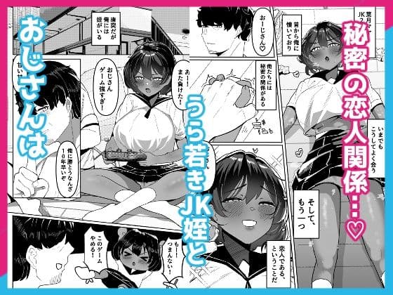 姪とその友達とのおじさんシェアリング〜公認浮気インモラルハーレムえっち〜 サンプル1
