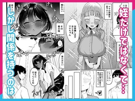 姪とその友達とのおじさんシェアリング〜公認浮気インモラルハーレムえっち〜 サンプル2