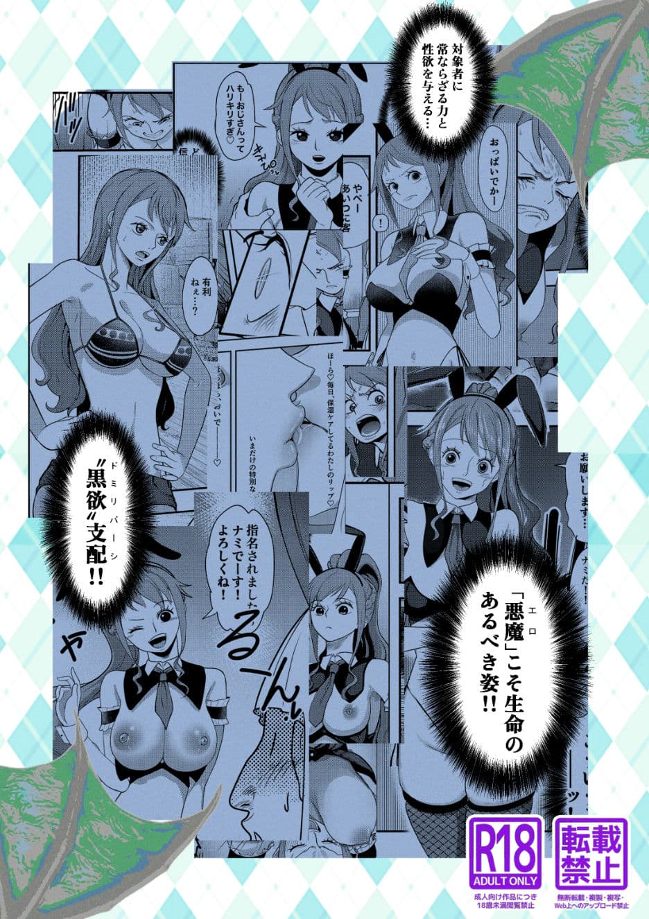 風俗潜入！ドミリバ！ナミさんとバニー風俗店 サンプル6