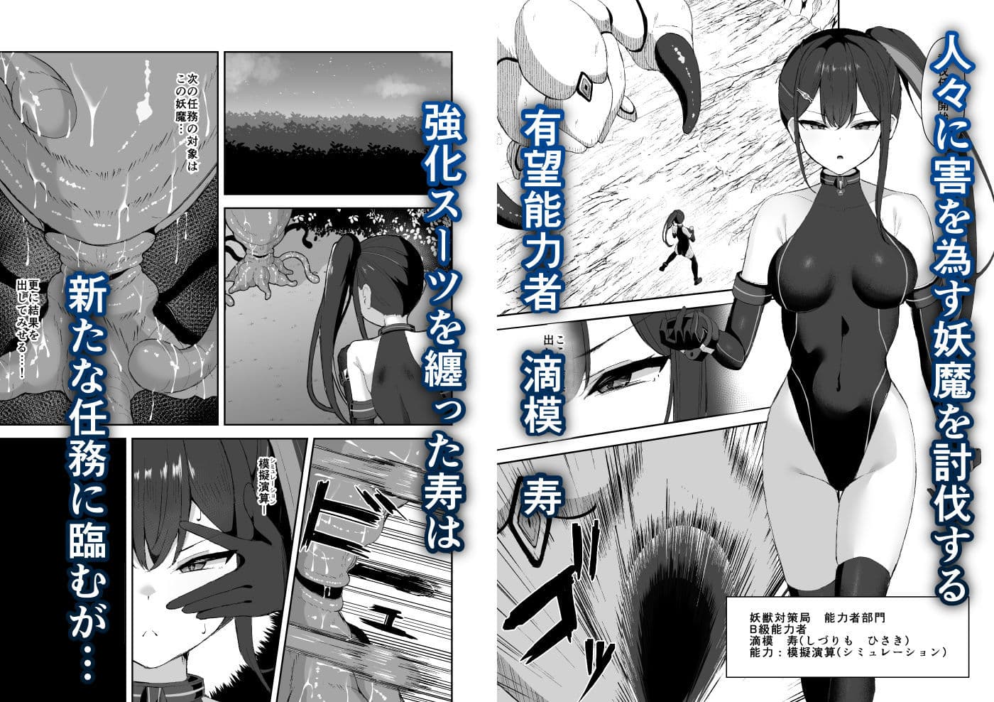 有望能力者が絶頂シミュで触手に敗かされる話 サンプル1