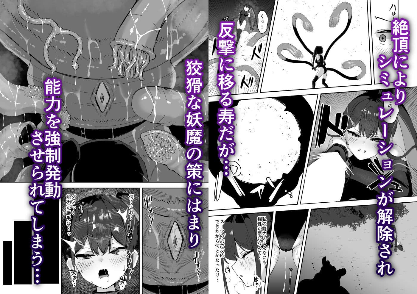 有望能力者が絶頂シミュで触手に敗かされる話 サンプル4