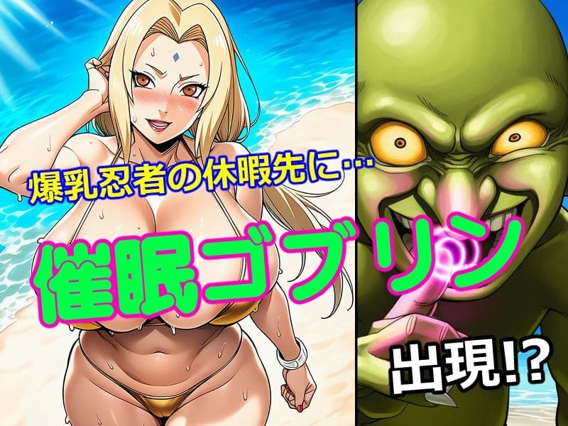 催●ゴブリンが現れた！ サンプル1