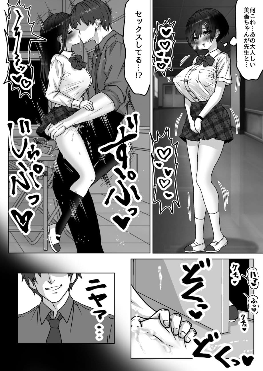 男性教師の強●性交指導ー無垢な女子生徒は快楽に堕ちるー サンプル2