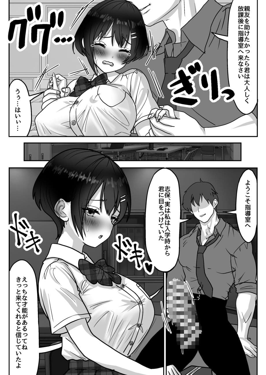 男性教師の強●性交指導ー無垢な女子生徒は快楽に堕ちるー サンプル3