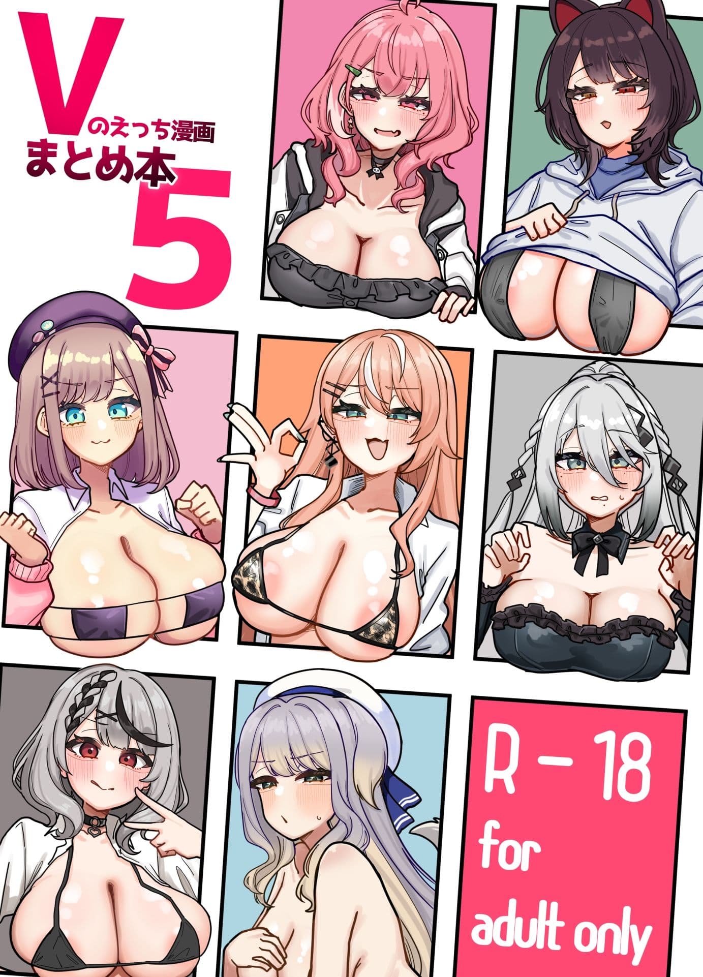 Vのえっち漫画まとめ本5 サンプル1