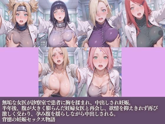 医療忍者  患者のデカチンにメロメロ  悪戯から始まるSEX サンプル1
