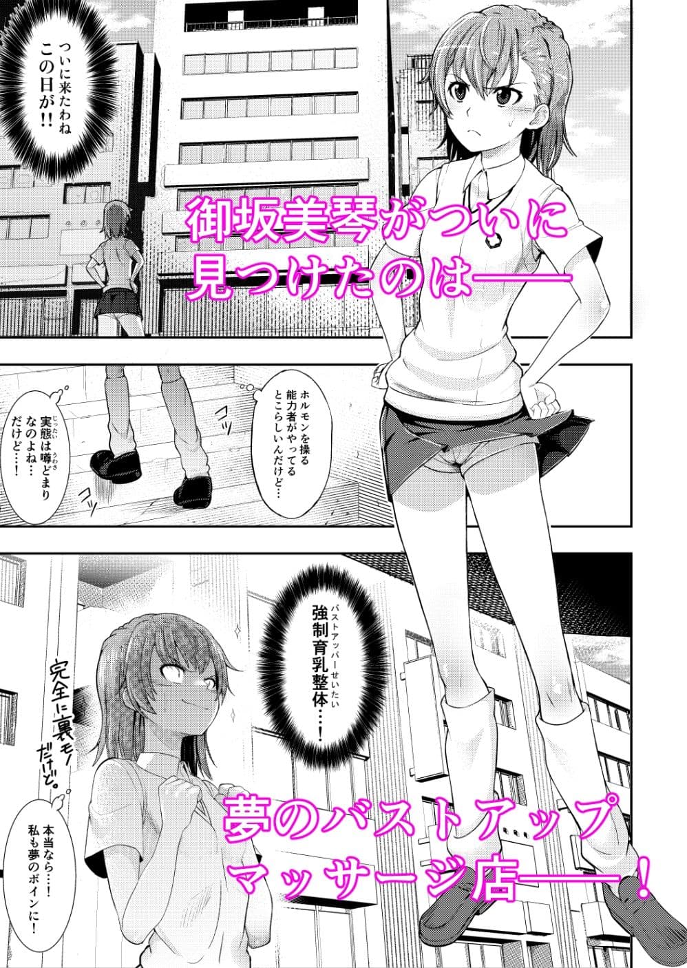 とある科学のオイルマッサージ  育乳按摩 サンプル2