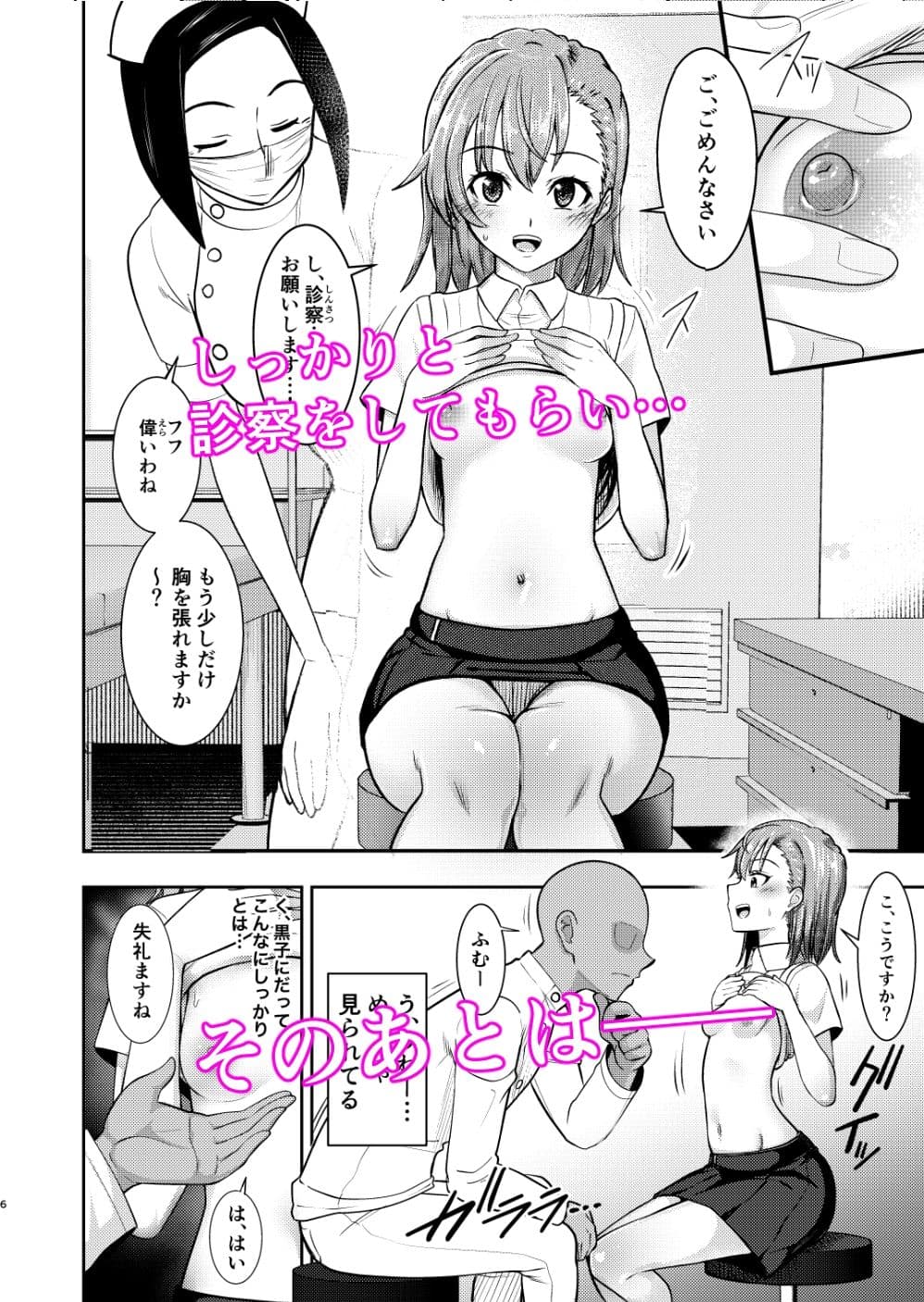 とある科学のオイルマッサージ  育乳按摩 サンプル3