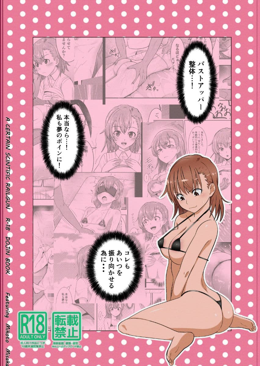 とある科学のオイルマッサージ  育乳按摩 サンプル7