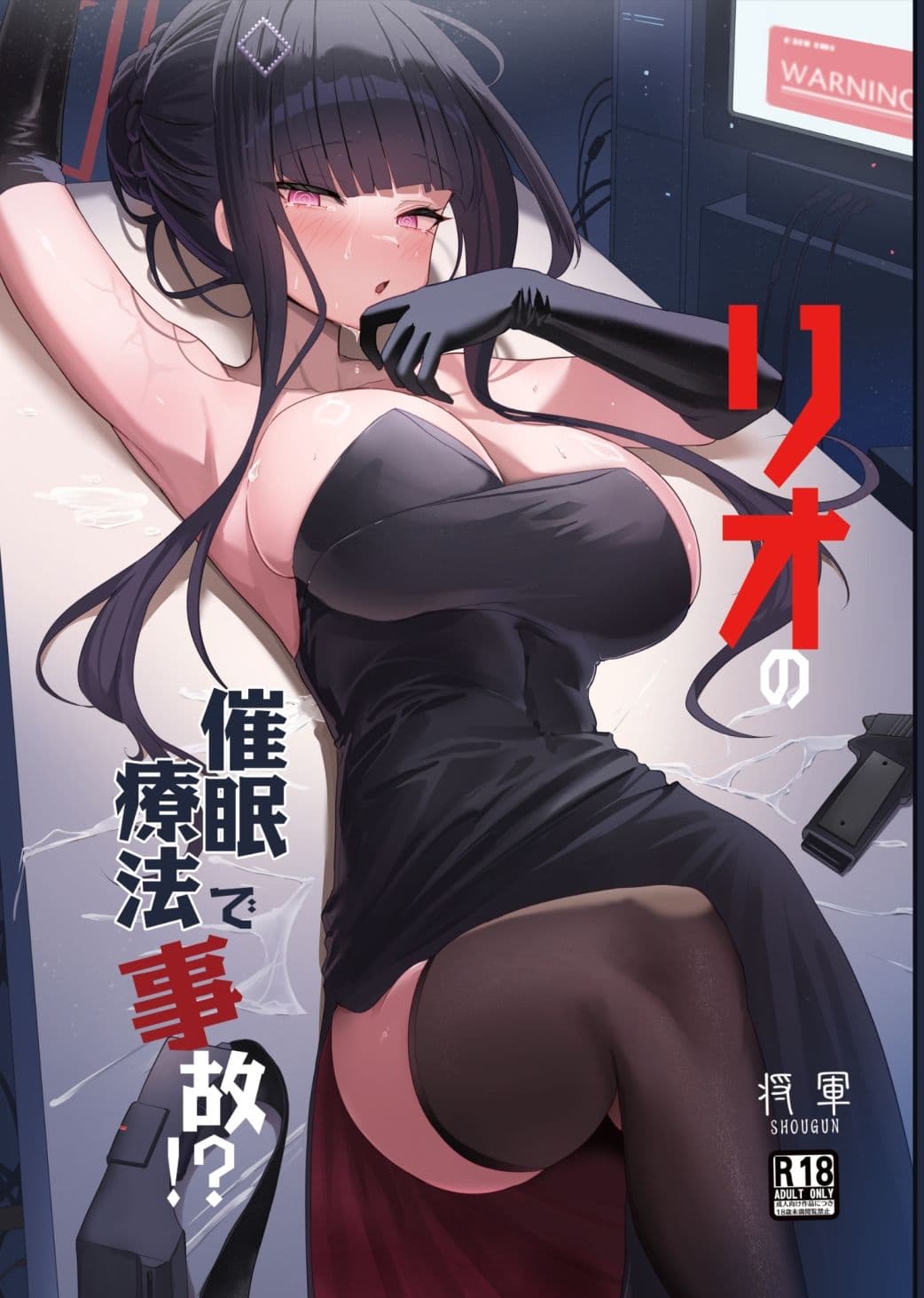 リオの催●療法で事故 サンプル1