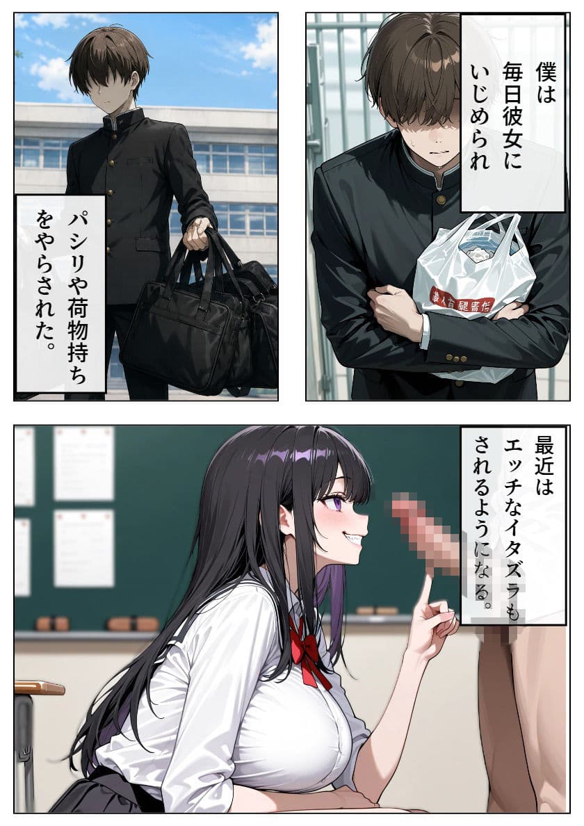 いじめっ娘の広川さんに性的嫌がらせされます サンプル2