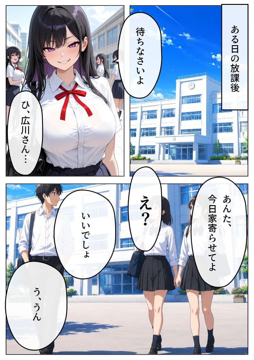 いじめっ娘の広川さんに性的嫌がらせされます サンプル3
