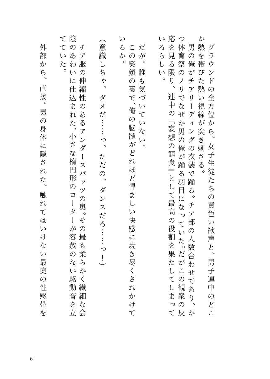 ドS女子に開発されて男の娘のメスイキ覚醒！ 〜ステージで連続絶頂と潮吹き〜 サンプル3