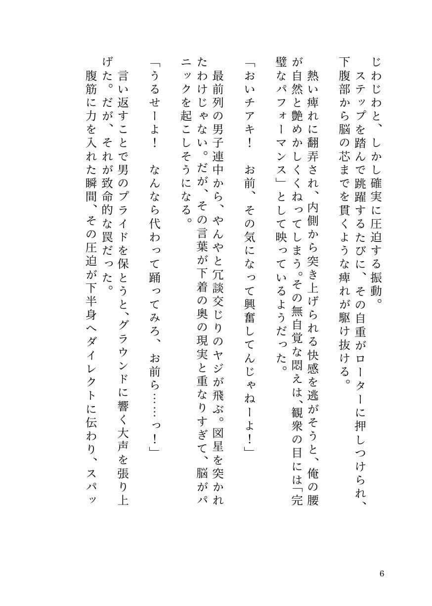 ドS女子に開発されて男の娘のメスイキ覚醒！ 〜ステージで連続絶頂と潮吹き〜 サンプル4