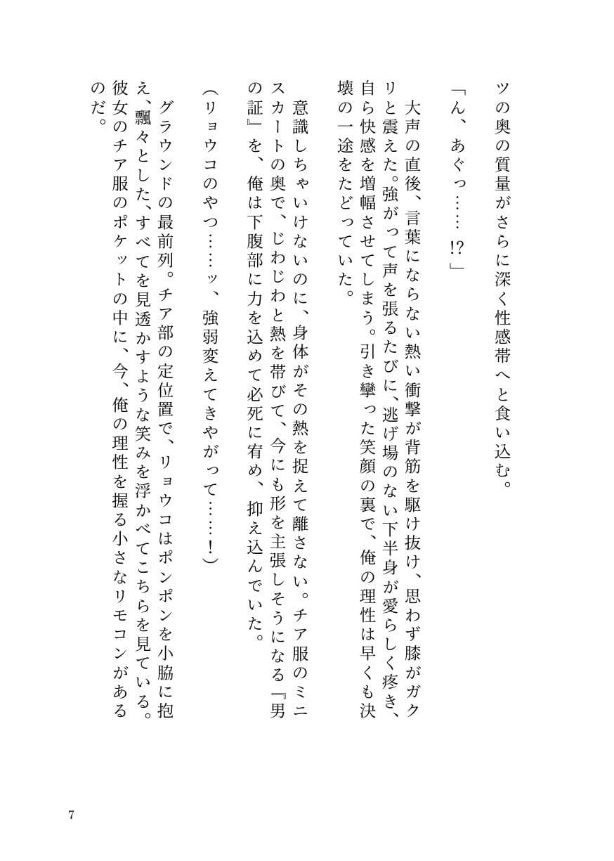 ドS女子に開発されて男の娘のメスイキ覚醒！ 〜ステージで連続絶頂と潮吹き〜 サンプル5