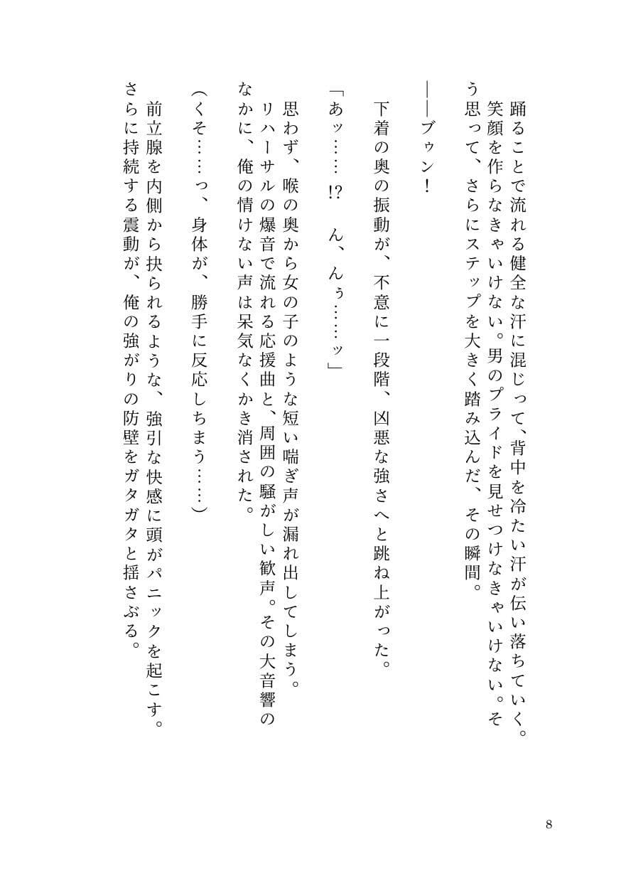 ドS女子に開発されて男の娘のメスイキ覚醒！ 〜ステージで連続絶頂と潮吹き〜 サンプル6