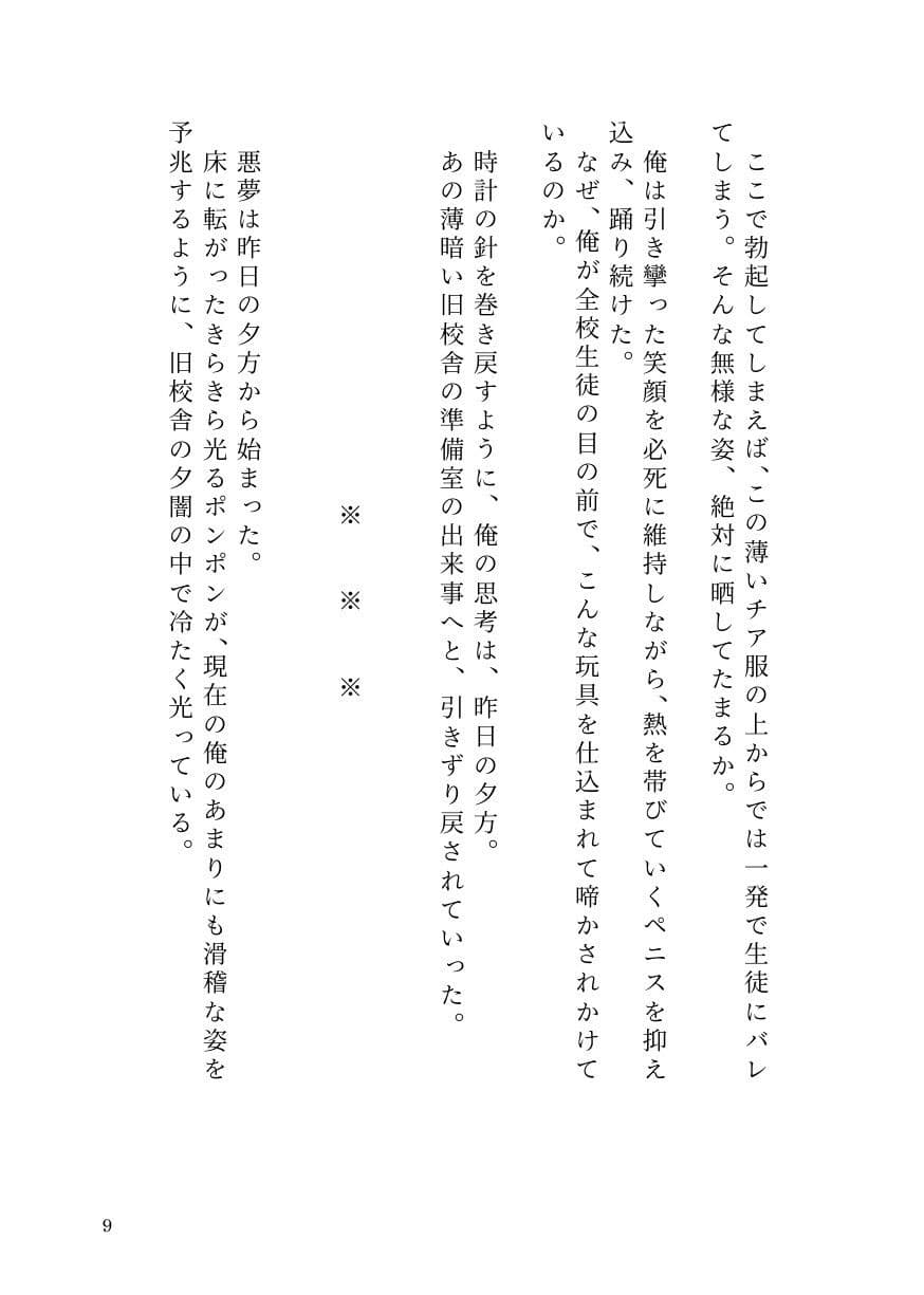 ドS女子に開発されて男の娘のメスイキ覚醒！ 〜ステージで連続絶頂と潮吹き〜 サンプル7
