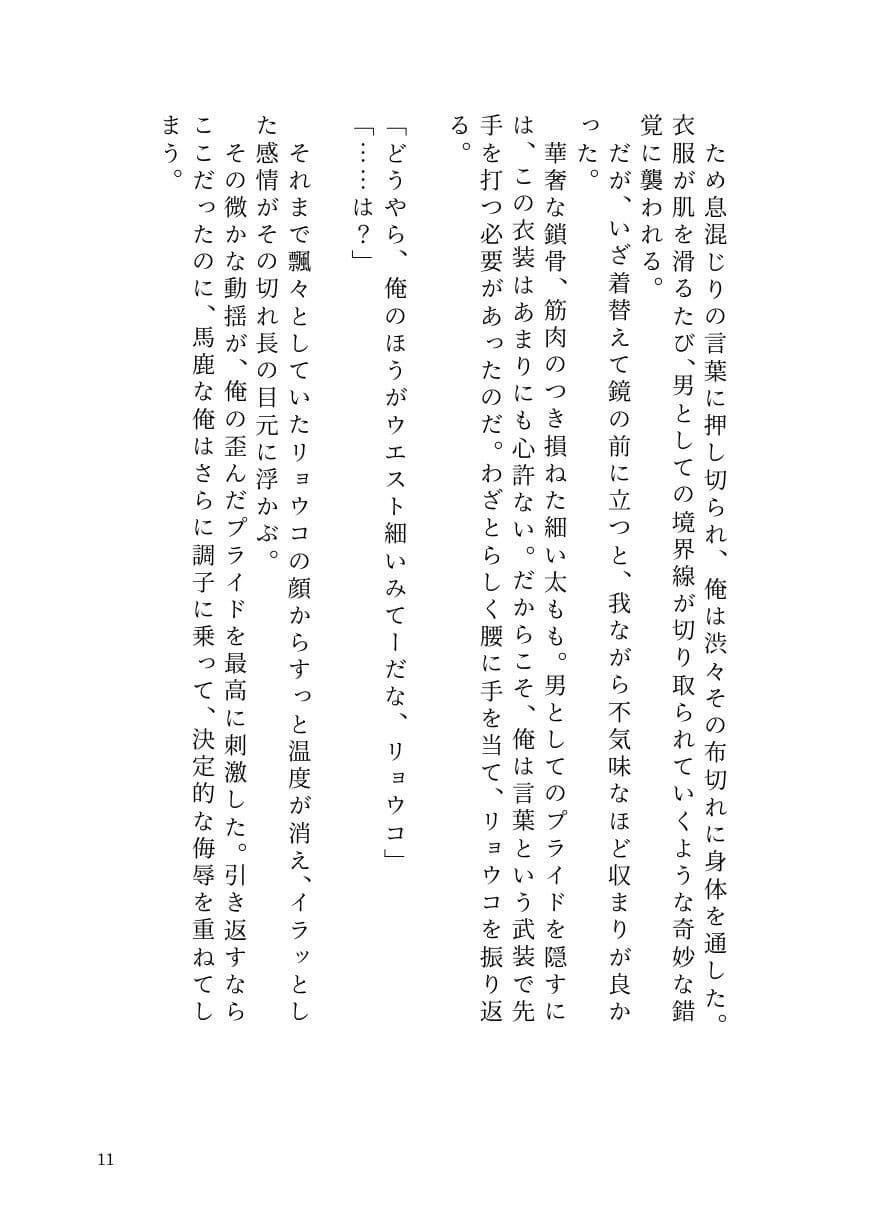 ドS女子に開発されて男の娘のメスイキ覚醒！ 〜ステージで連続絶頂と潮吹き〜 サンプル9