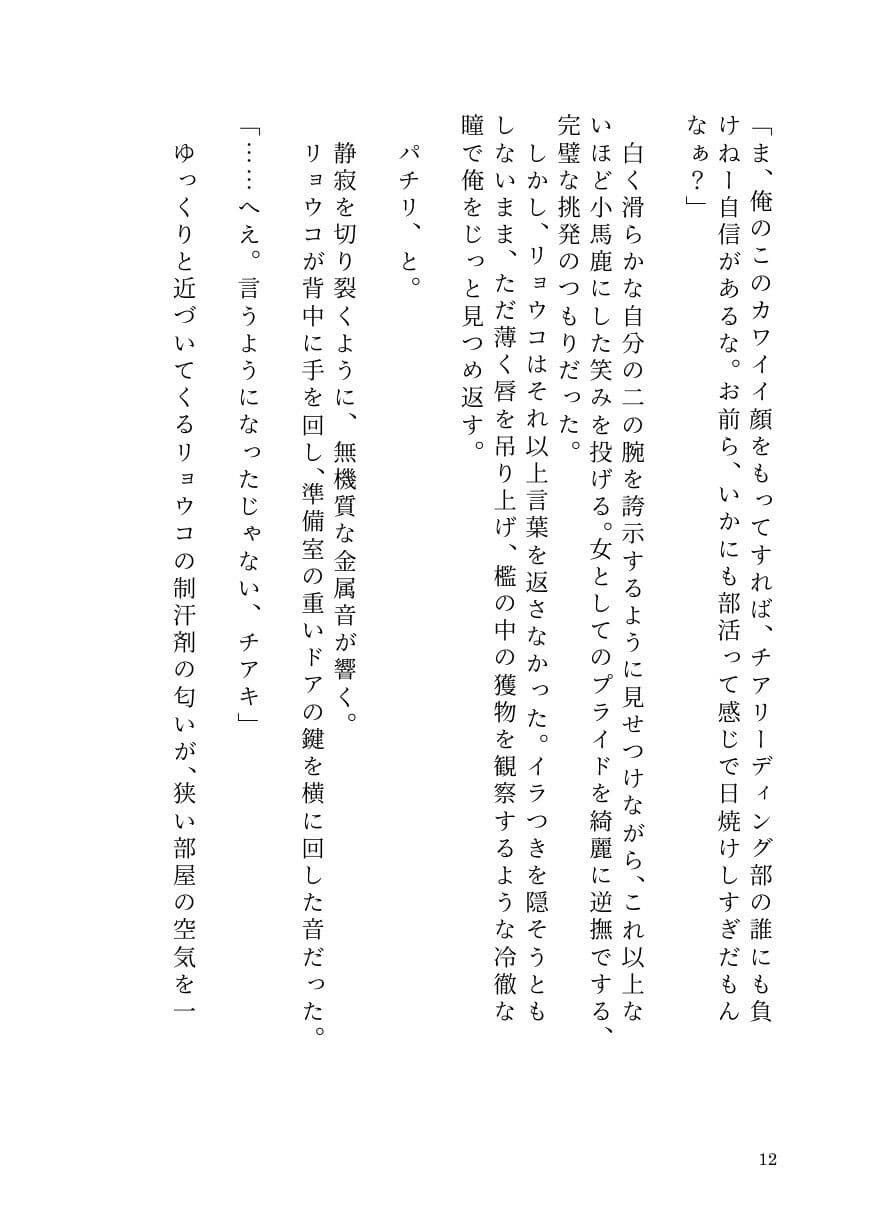 ドS女子に開発されて男の娘のメスイキ覚醒！ 〜ステージで連続絶頂と潮吹き〜 サンプル10