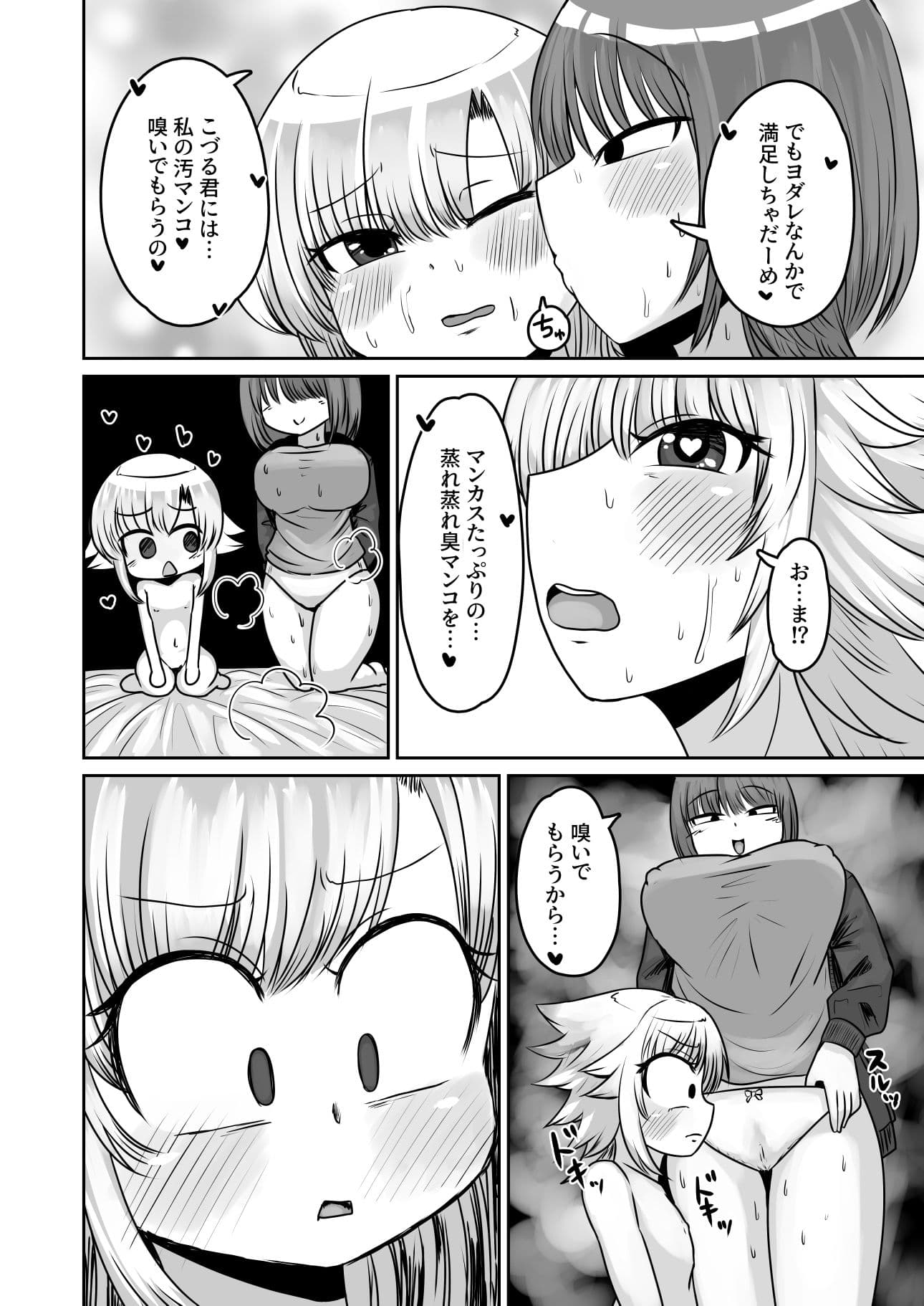 ギトギトな同級生がいきなり臭い責めしてくれるってよ サンプル8
