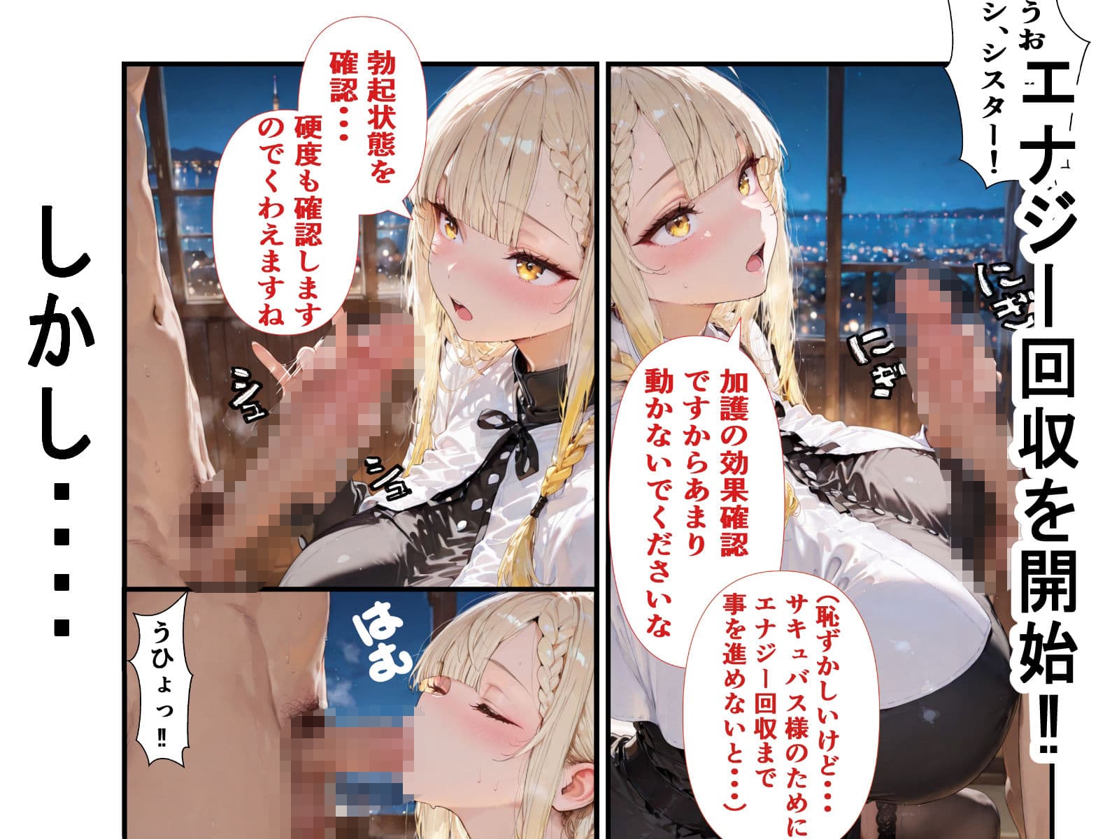 主様っ！ 私、エナジー回収頑張ります！ サンプル5
