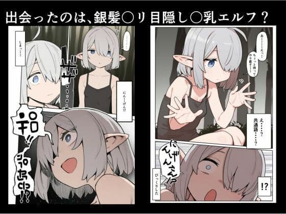 銀髪目隠れ〇乳エルフ？のペットになって子作り交尾する話 サンプル2