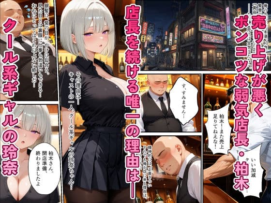 ガールズバーのクール系ギャルを媚薬で快楽堕ちさせた話 サンプル2