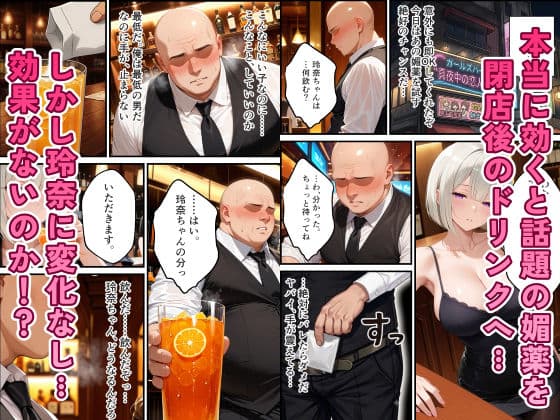 ガールズバーのクール系ギャルを媚薬で快楽堕ちさせた話 サンプル3