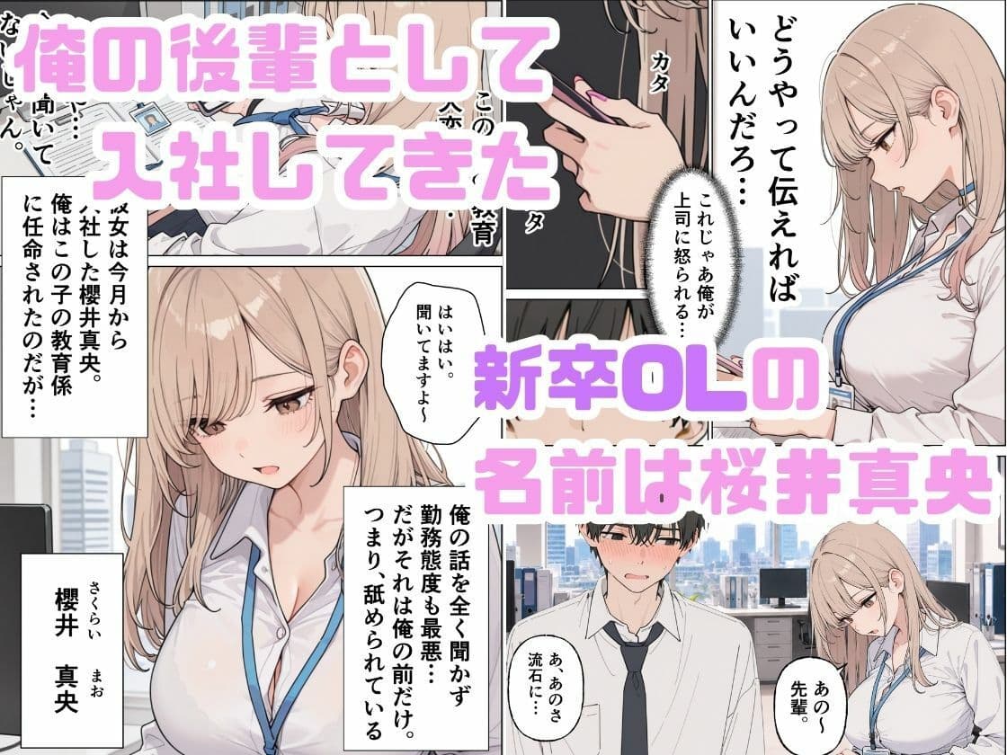 生意気なギャル新卒OLは媚薬を飲み性欲全開で本気セックス サンプル2