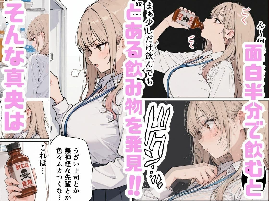生意気なギャル新卒OLは媚薬を飲み性欲全開で本気セックス サンプル4