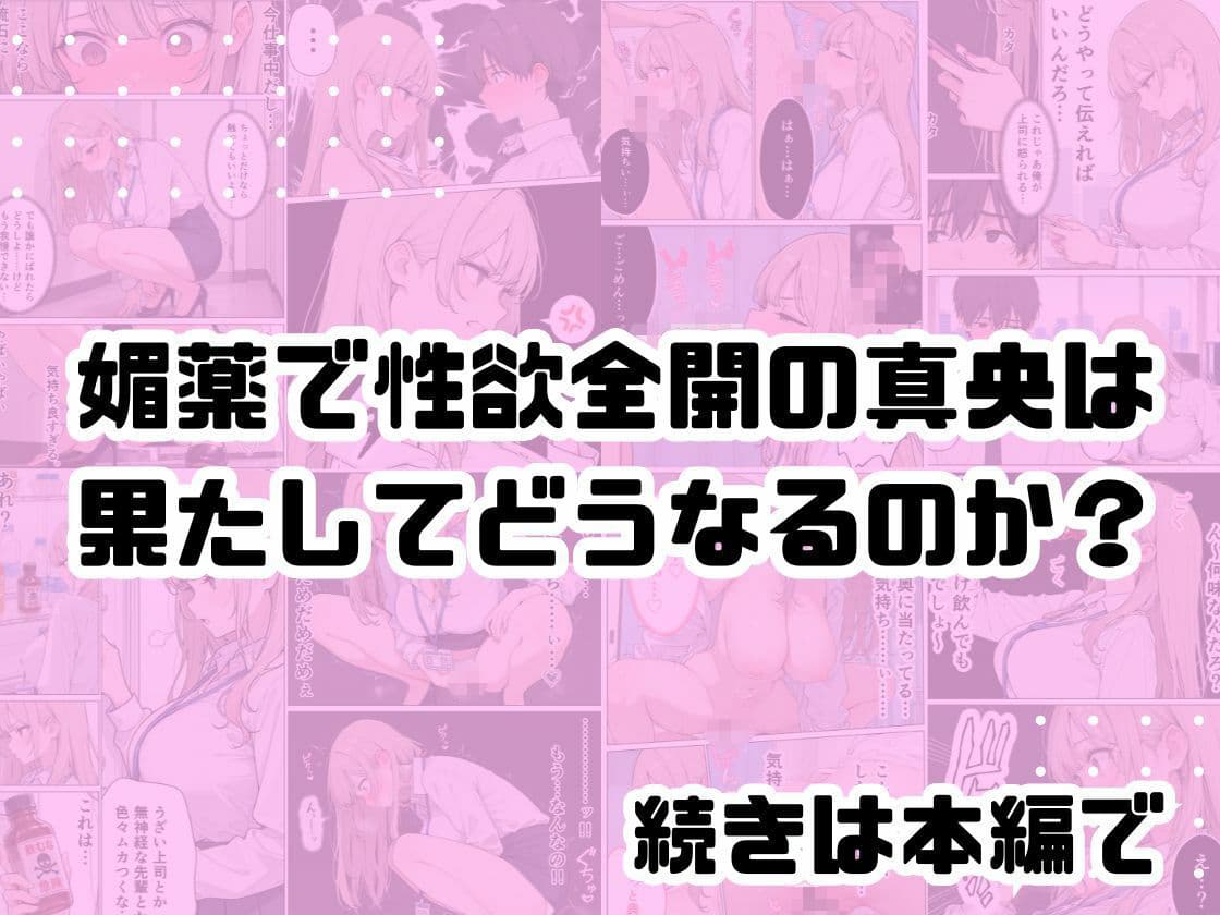 生意気なギャル新卒OLは媚薬を飲み性欲全開で本気セックス サンプル10