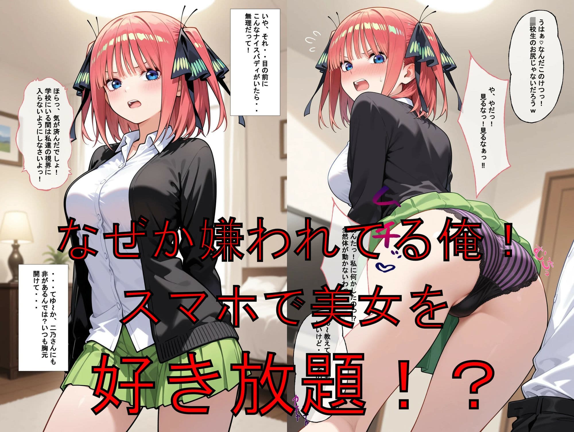 推しキャラ召喚した俺！  プライドの高い2番目次女を犯しつくす！  〜中〇  二乃〜ver サンプル2