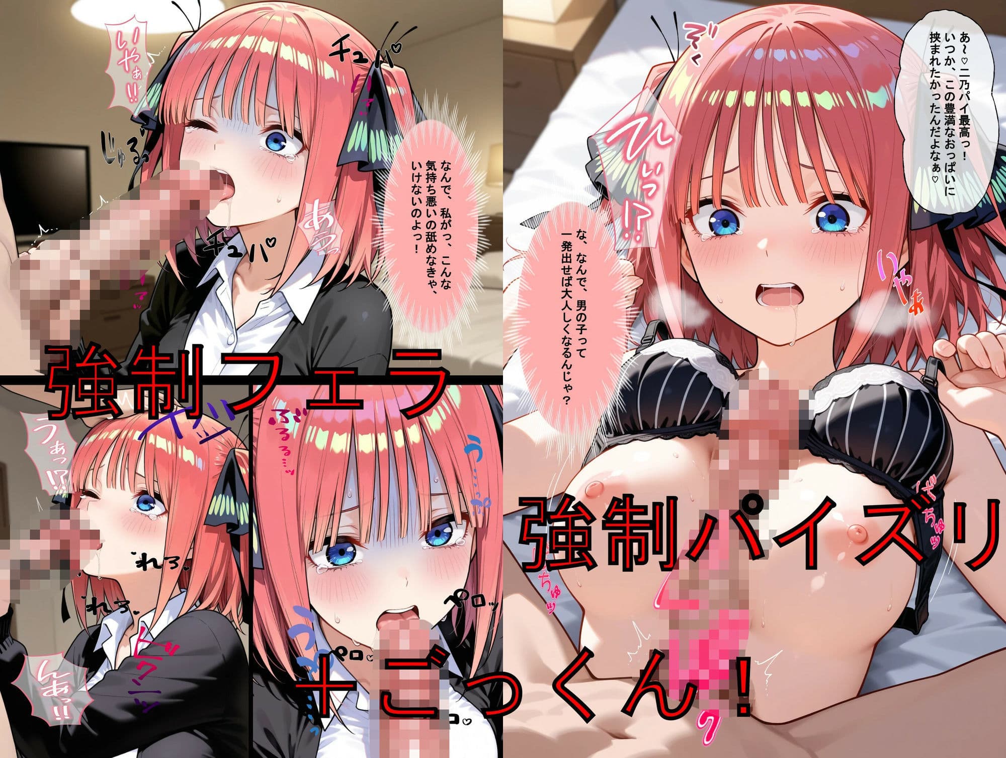 推しキャラ召喚した俺！  プライドの高い2番目次女を犯しつくす！  〜中〇  二乃〜ver サンプル3
