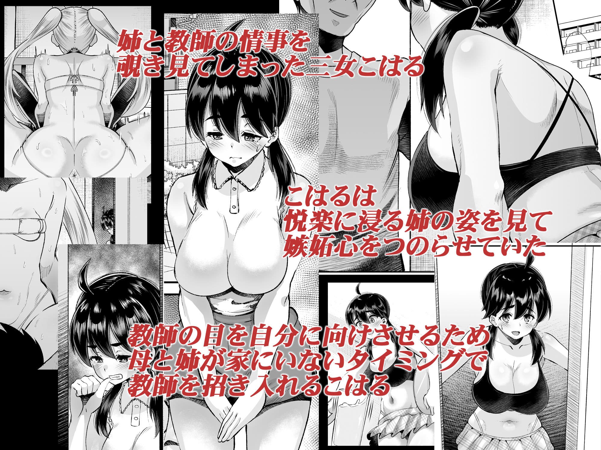 鬼畜教師に堕とされたボクの生徒会長5 三女・こはる サンプル1