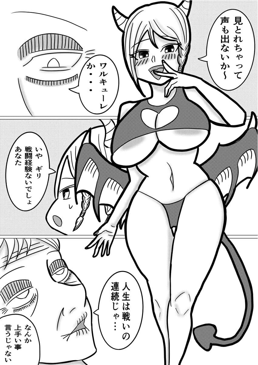 悪魔との契約〜死に際逆転やり放題〜 サンプル1
