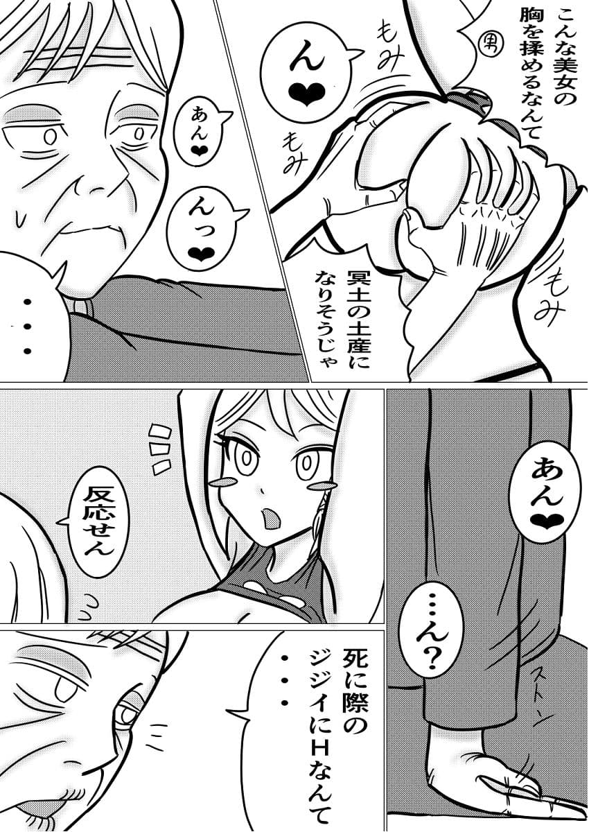 悪魔との契約〜死に際逆転やり放題〜 サンプル2