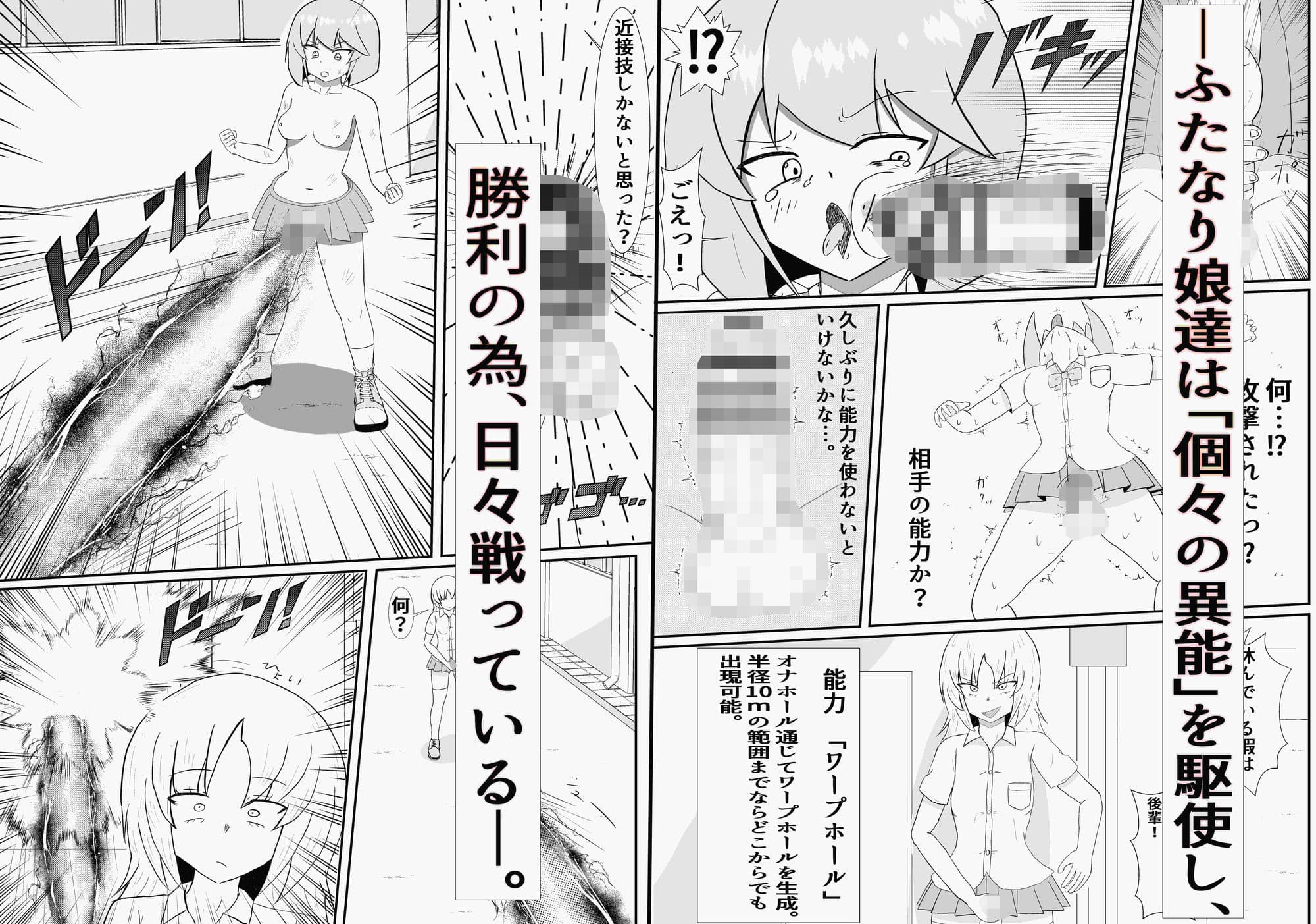 ふたなり異能学園バトル サンプル2