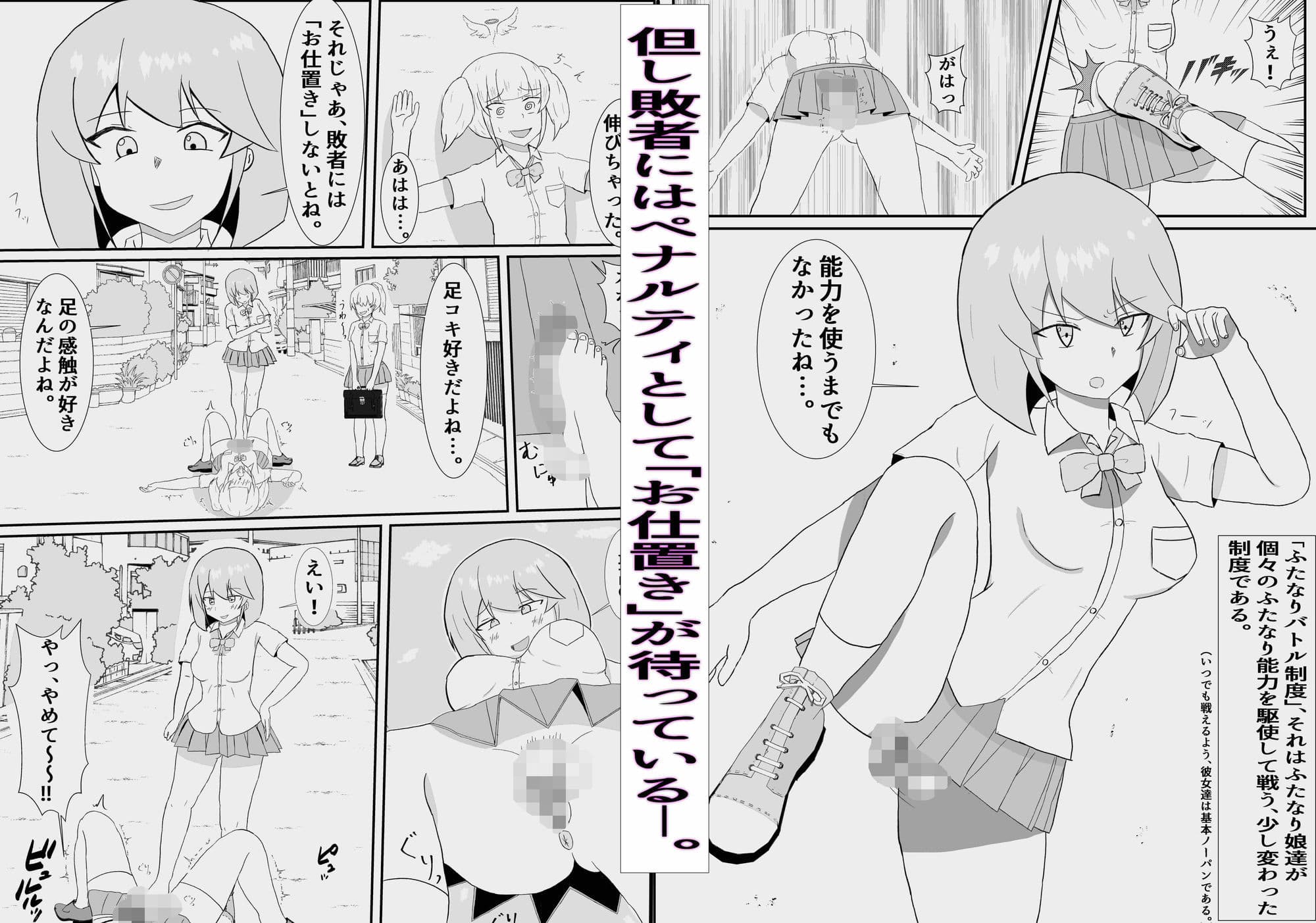 ふたなり異能学園バトル サンプル3
