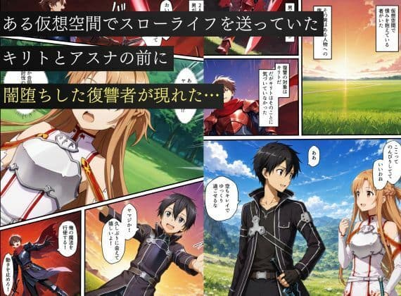 寝取られSAO〜闇堕ちした復讐者にヒロインたちは犯し尽くされる〜 サンプル1