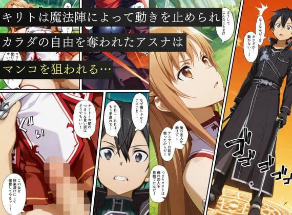 寝取られSAO〜闇堕ちした復讐者にヒロインたちは犯し尽くされる〜 サンプル2