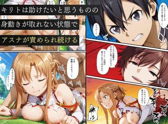 寝取られSAO〜闇堕ちした復讐者にヒロインたちは犯し尽くされる〜 サンプル4