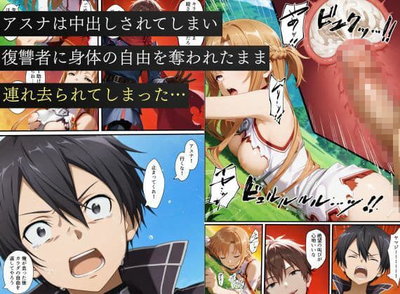 寝取られSAO〜闇堕ちした復讐者にヒロインたちは犯し尽くされる〜 サンプル5