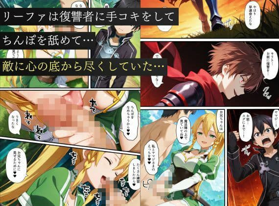 寝取られSAO〜闇堕ちした復讐者にヒロインたちは犯し尽くされる〜 サンプル8