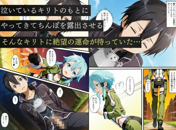 寝取られSAO〜闇堕ちした復讐者にヒロインたちは犯し尽くされる〜 サンプル10