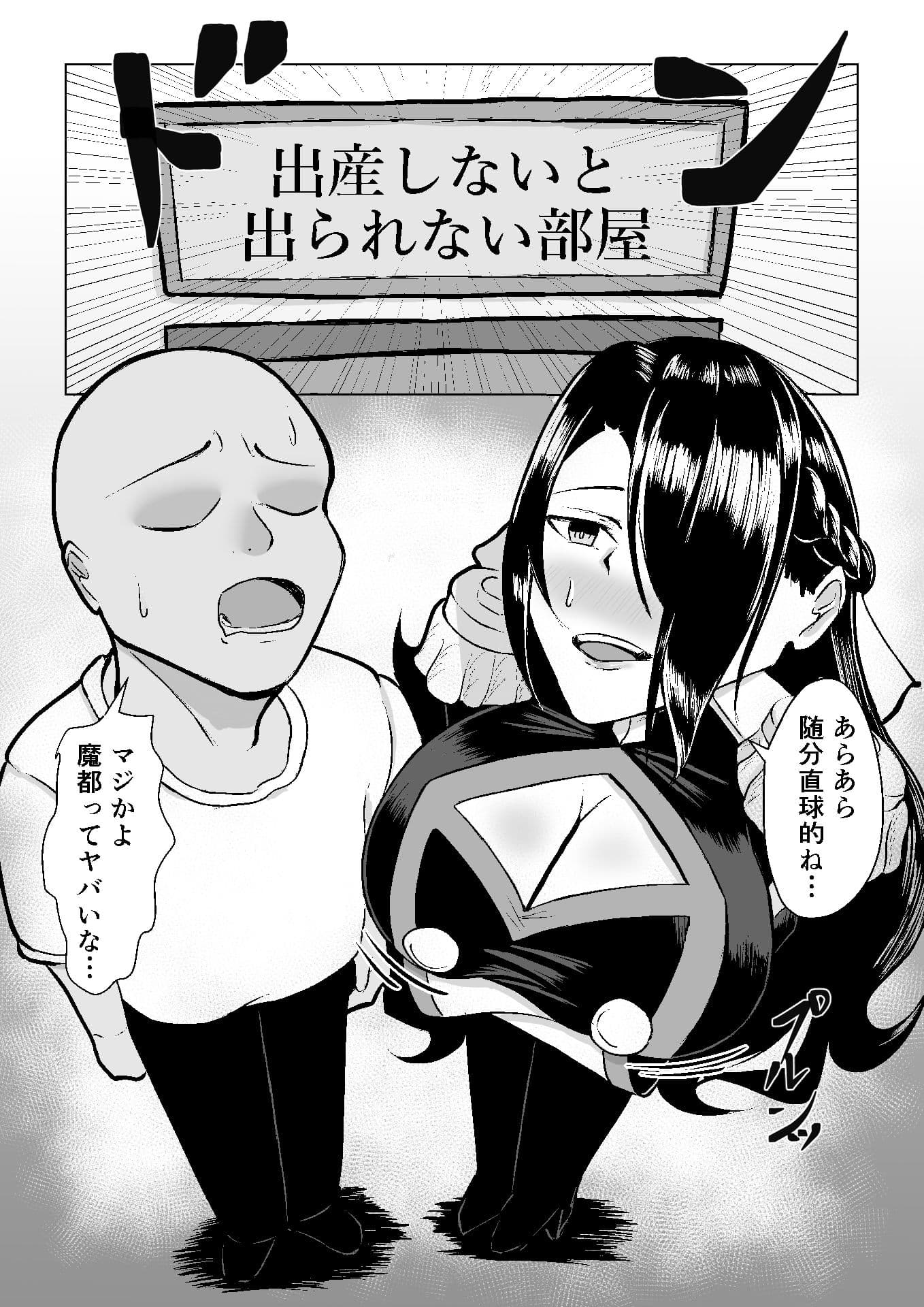 東〇舞希が出〇しないと出られない部屋で妊〇、〇産する本 サンプル2