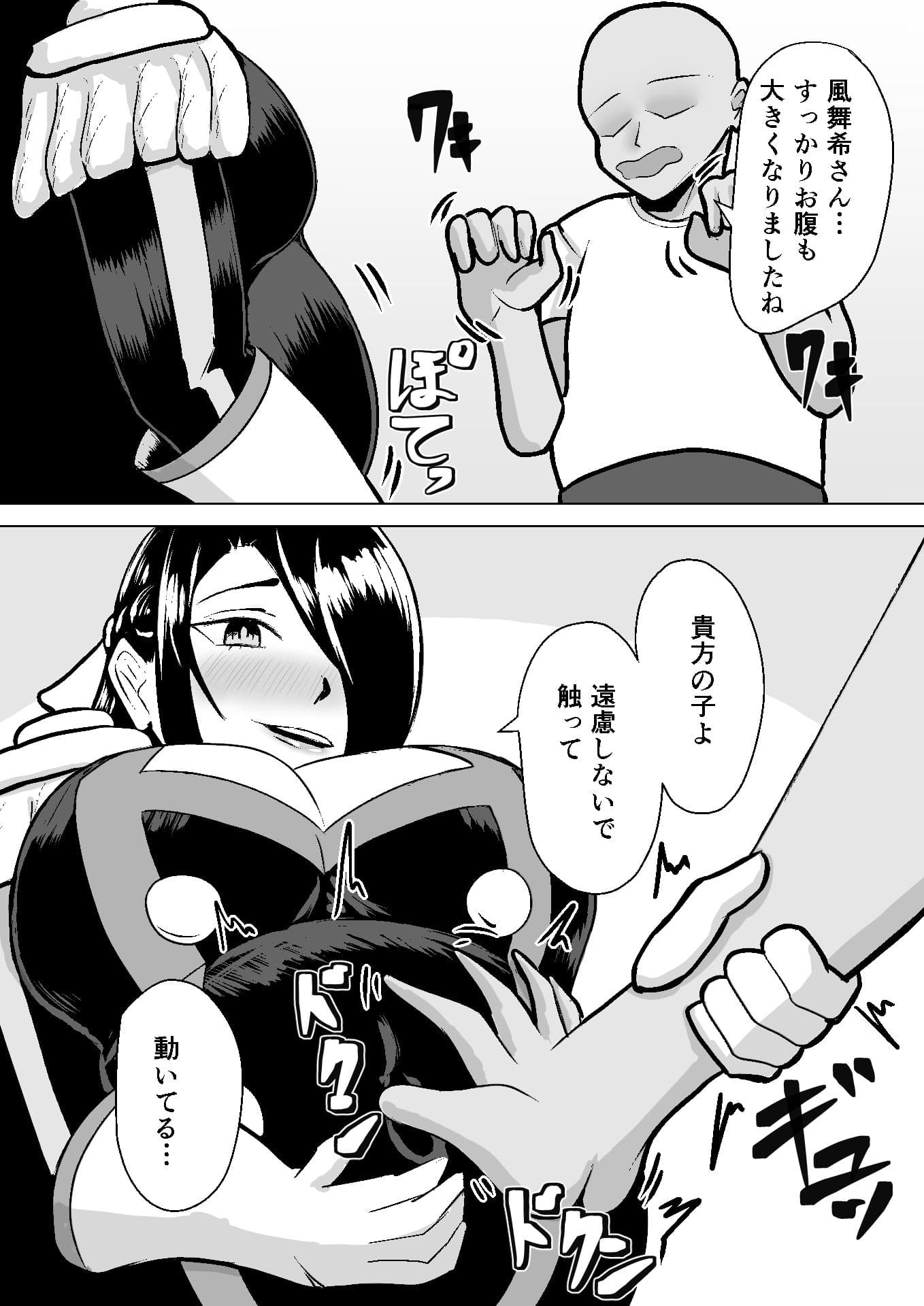 東〇舞希が出〇しないと出られない部屋で妊〇、〇産する本 サンプル6