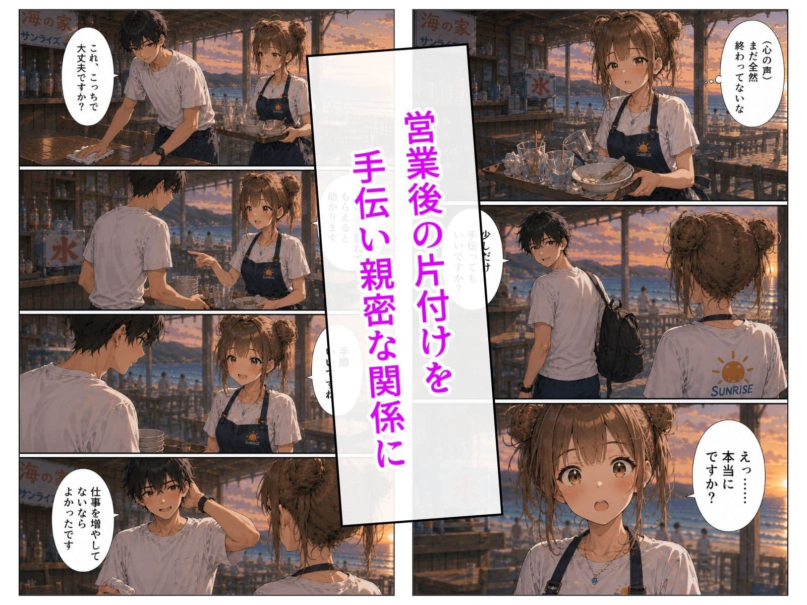 閉店後の海の家で サンプル3
