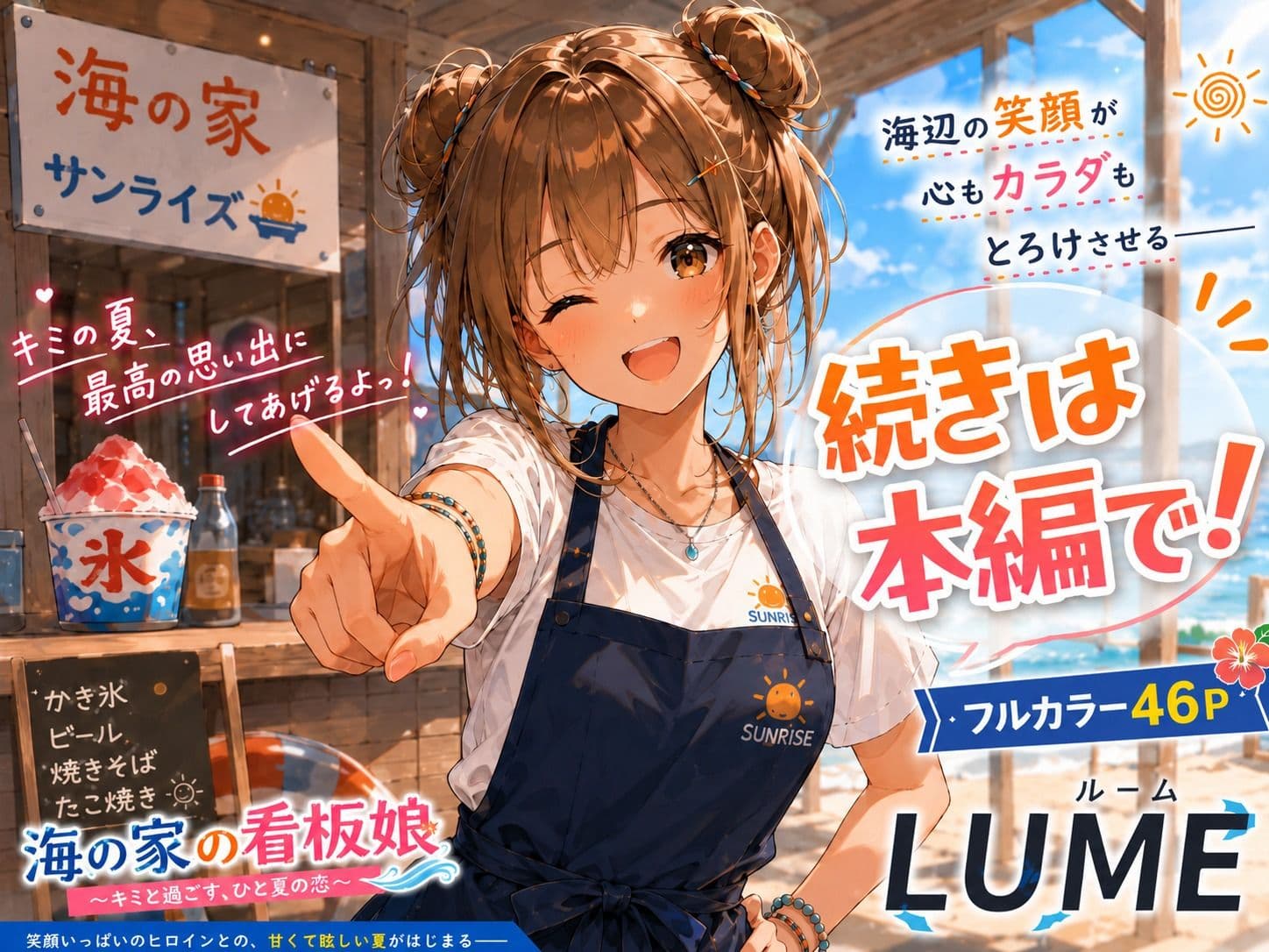 閉店後の海の家で サンプル9