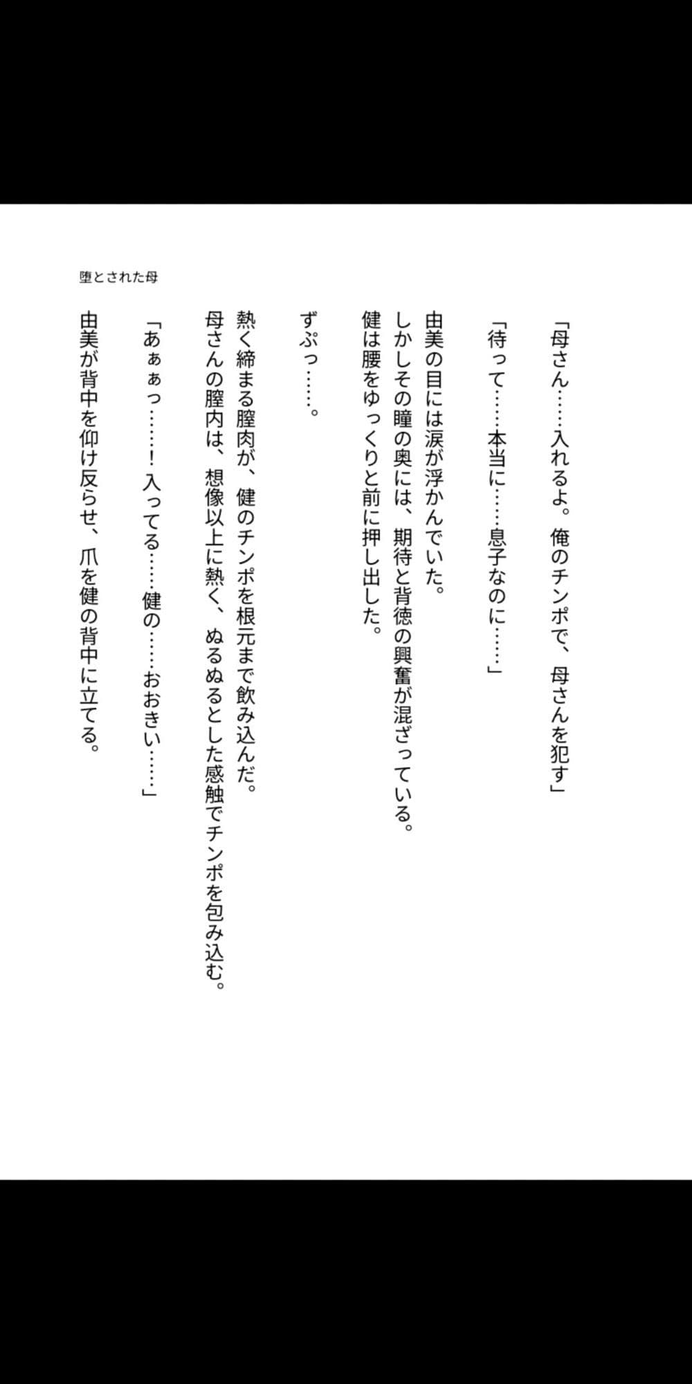 タイムリープで堕とされた母 〜過去に戻り、永遠に犯し続ける禁断の相姦〜 サンプル1