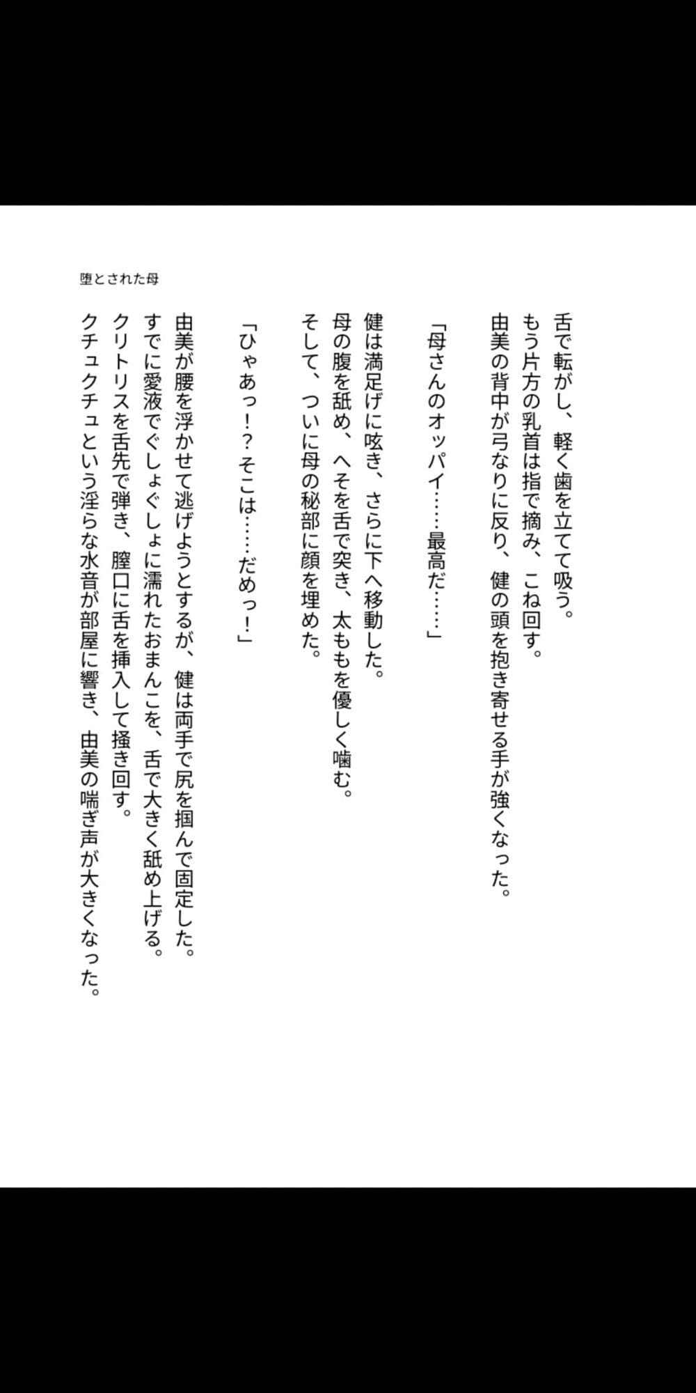 タイムリープで堕とされた母 〜過去に戻り、永遠に犯し続ける禁断の相姦〜 サンプル2